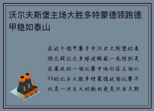 沃尔夫斯堡主场大胜多特蒙德领跑德甲稳如泰山