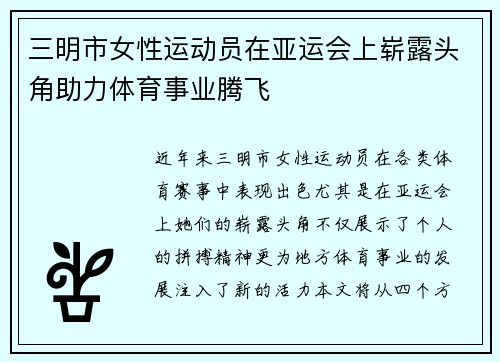 三明市女性运动员在亚运会上崭露头角助力体育事业腾飞